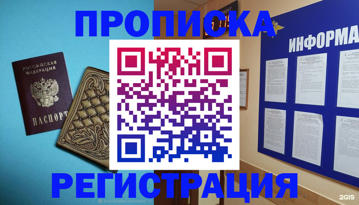 прописка законно в Можайске