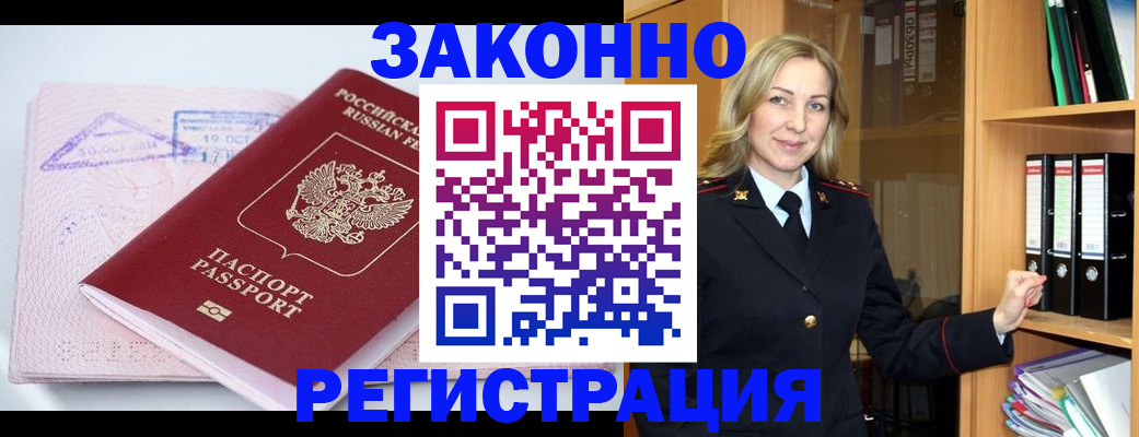 прописка законно в Можайске