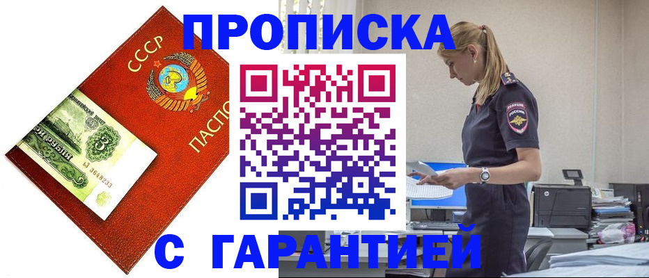 прописка в квартире в Можайске