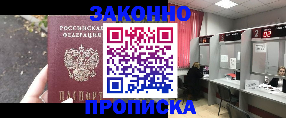 прописка для школы в Можайске