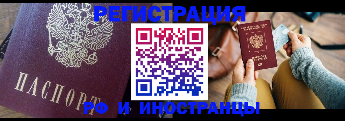 купить прописку в Можайске