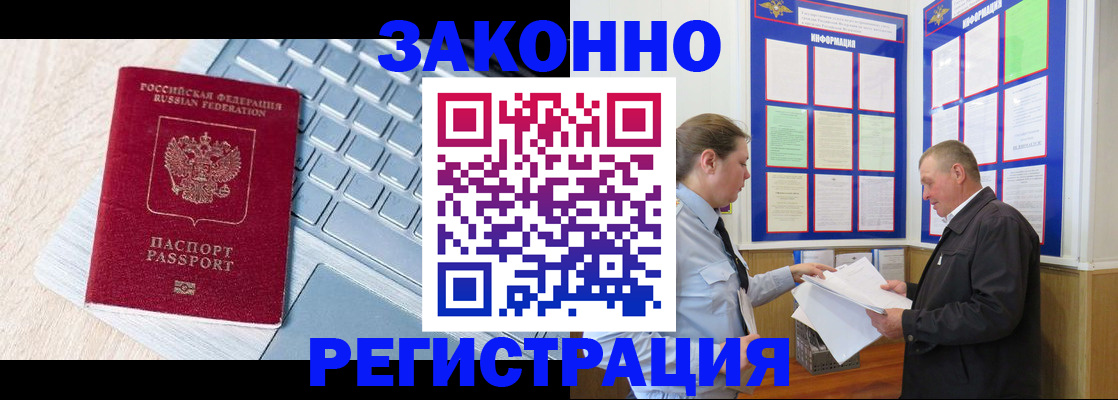прописка законно в Можайске