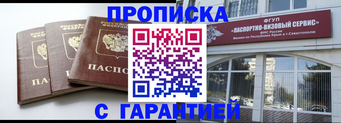 прописка в Можайске