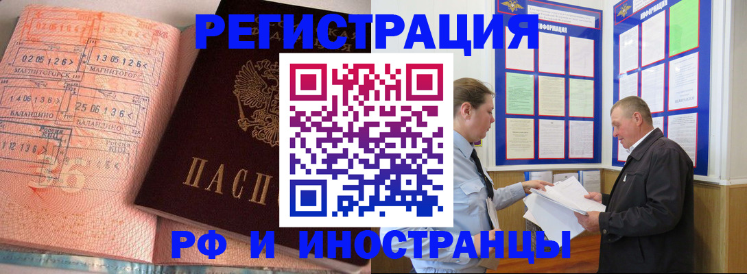 прописка иностранных граждан в Можайске